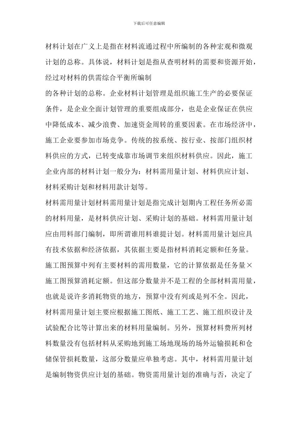 公路施工材料管理_第2页