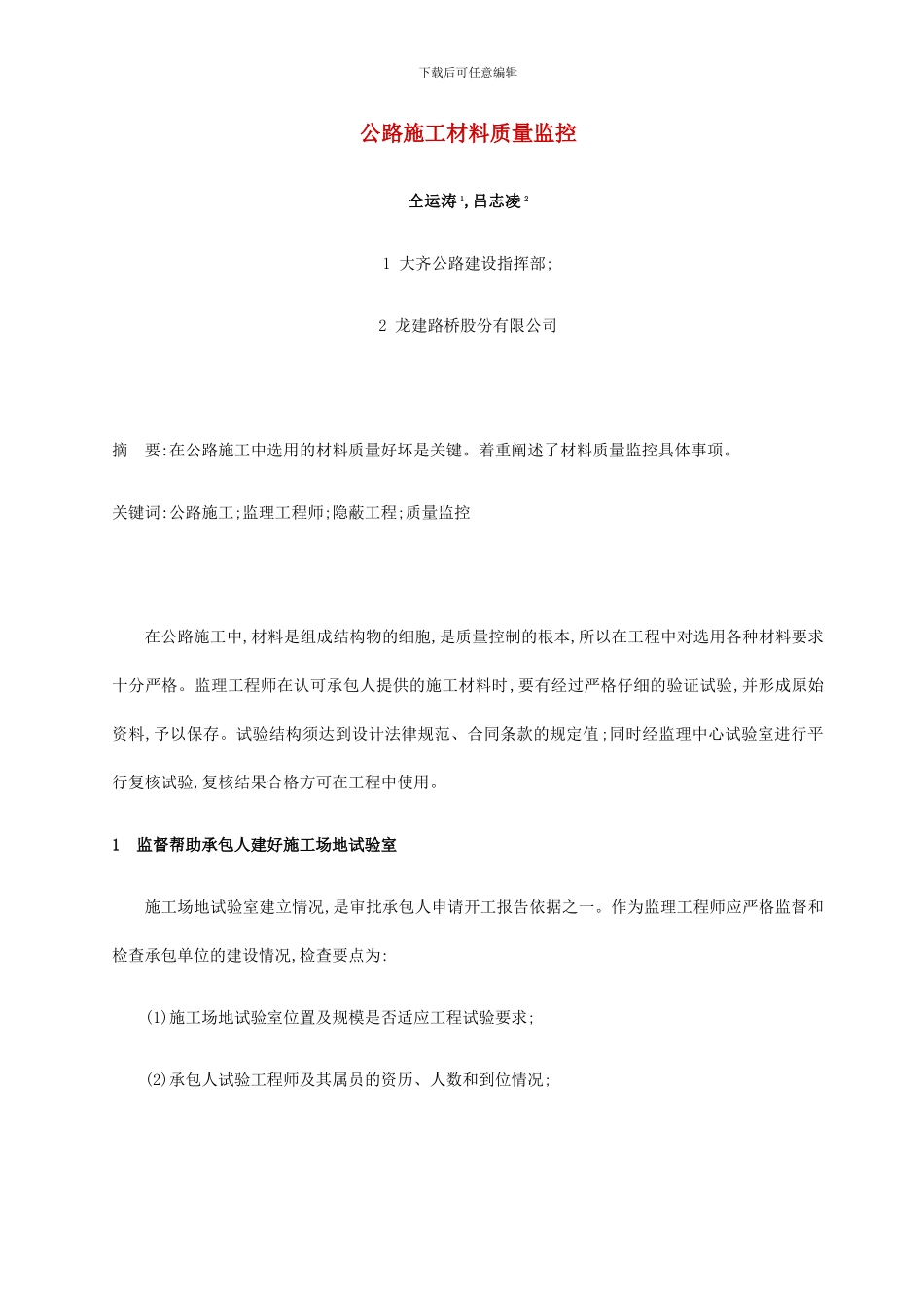 公路施工材料质量监控_第1页