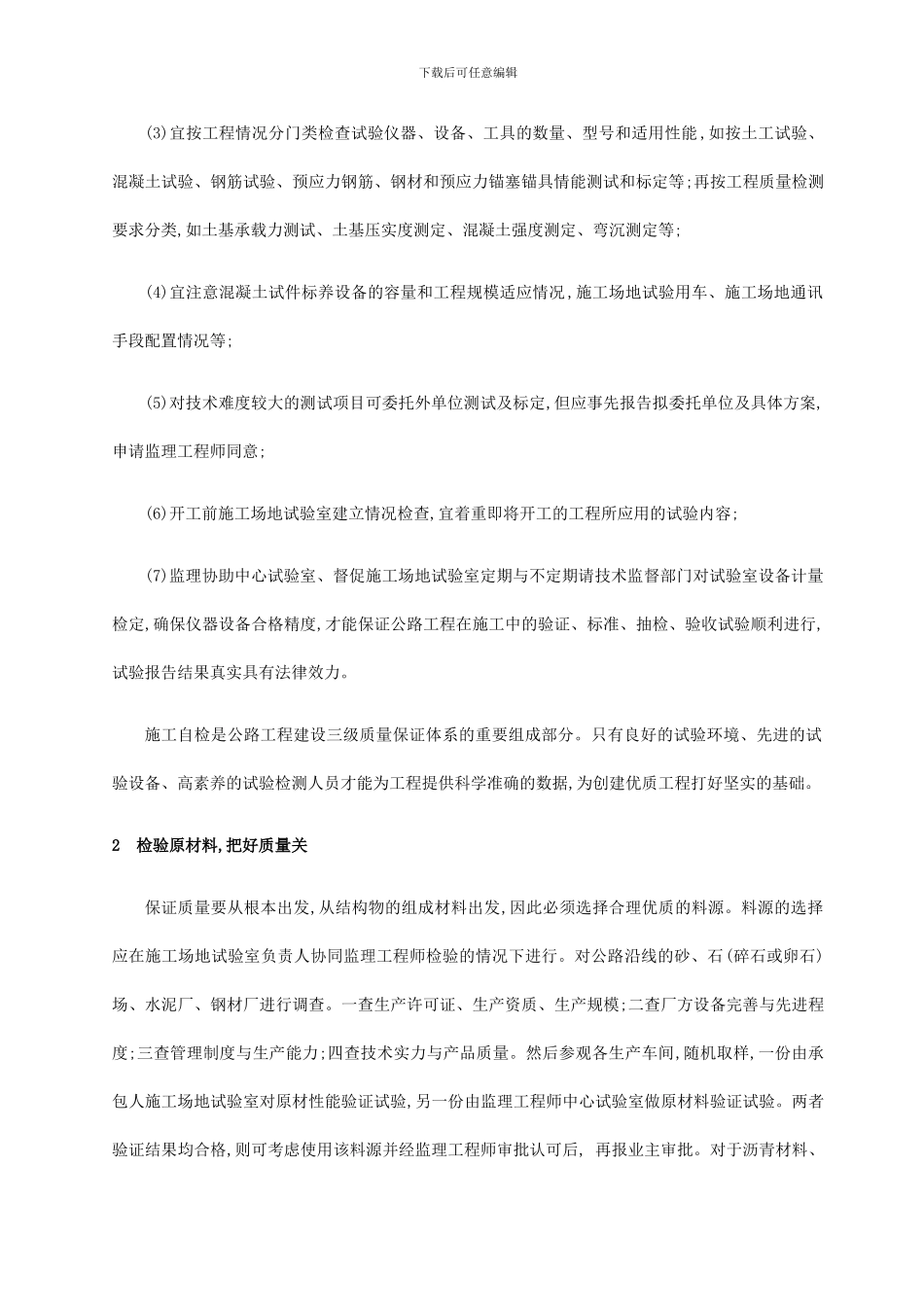 公路施工材料质量监控_第2页