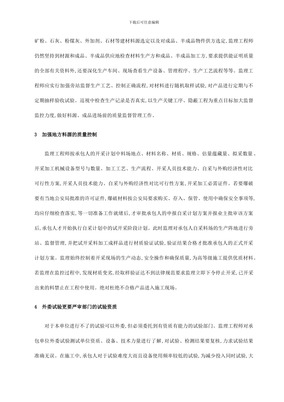 公路施工材料质量监控_第3页