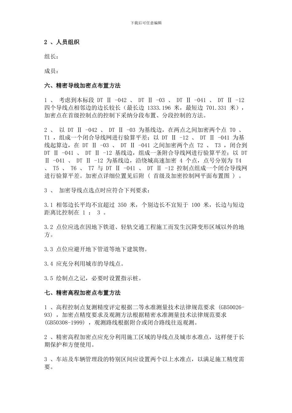 公路施工测量方案_第3页