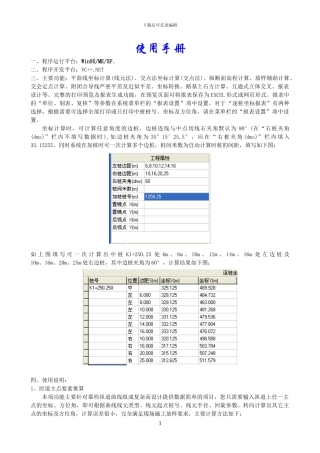 公路施工测量坐标计算系统使用手册