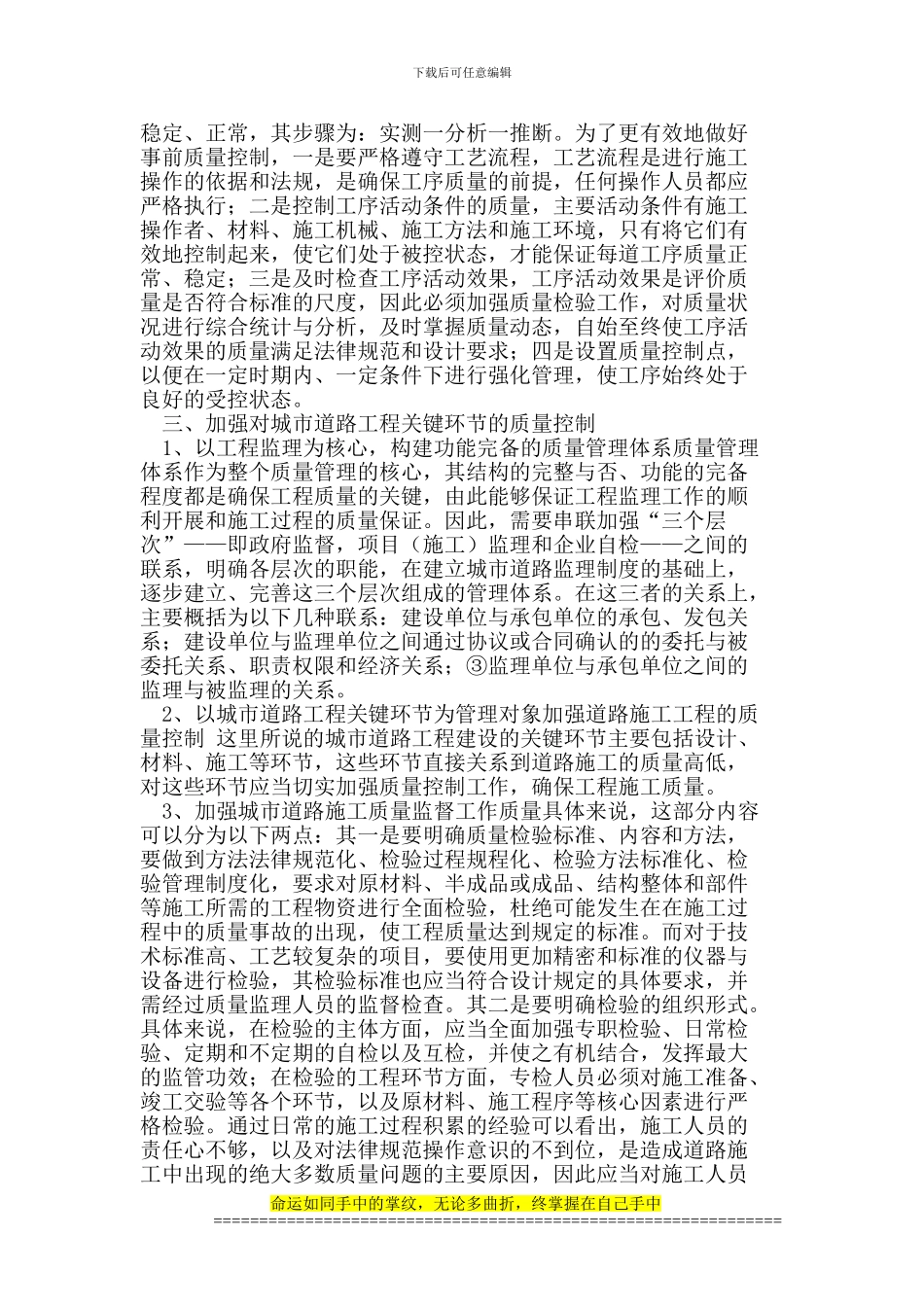 公路施工质量管理城市道路施工质量管理控制_第2页