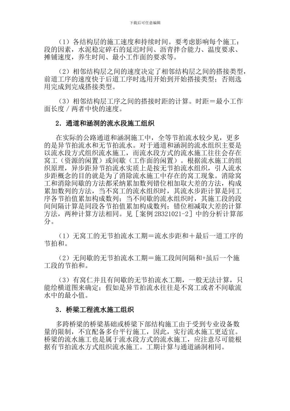 公路施工过程基本组织方法有顺序作业法_第2页