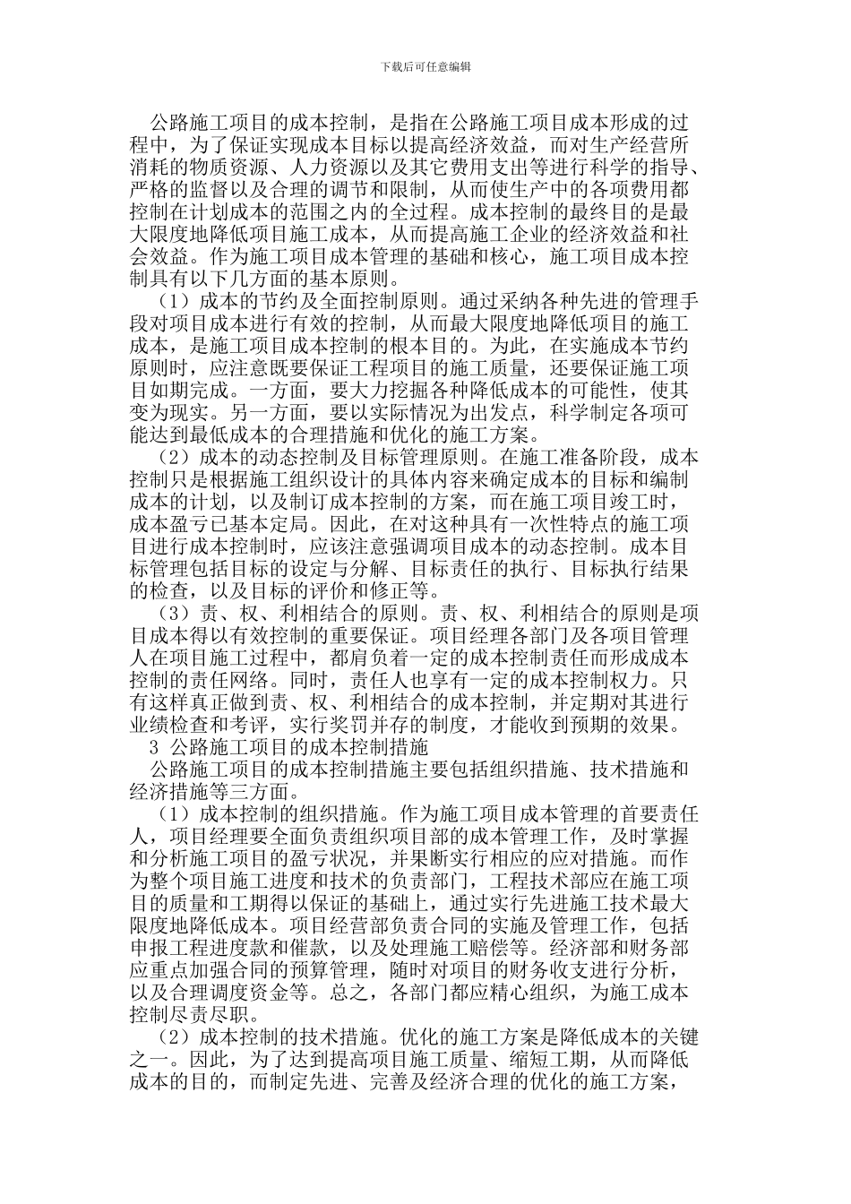 公路施工项目管理与项目成本控制_第2页