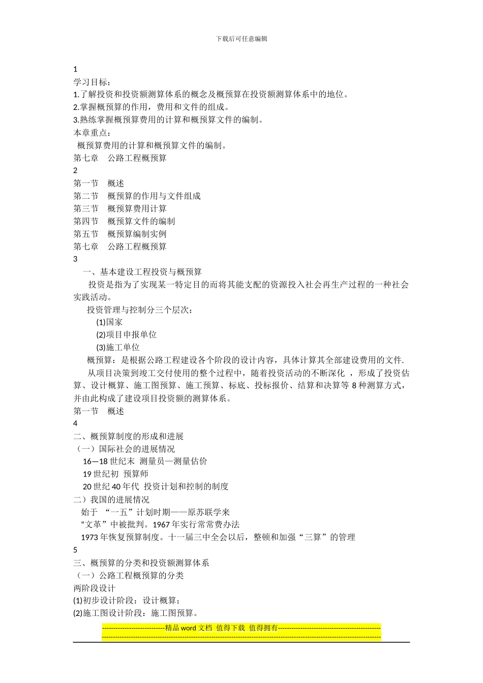 公路施工组织与概预算第七章教案_第1页