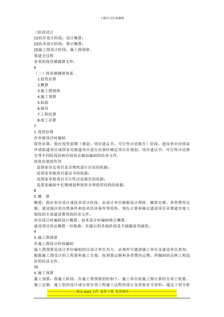 公路施工组织与概预算第七章教案_第2页