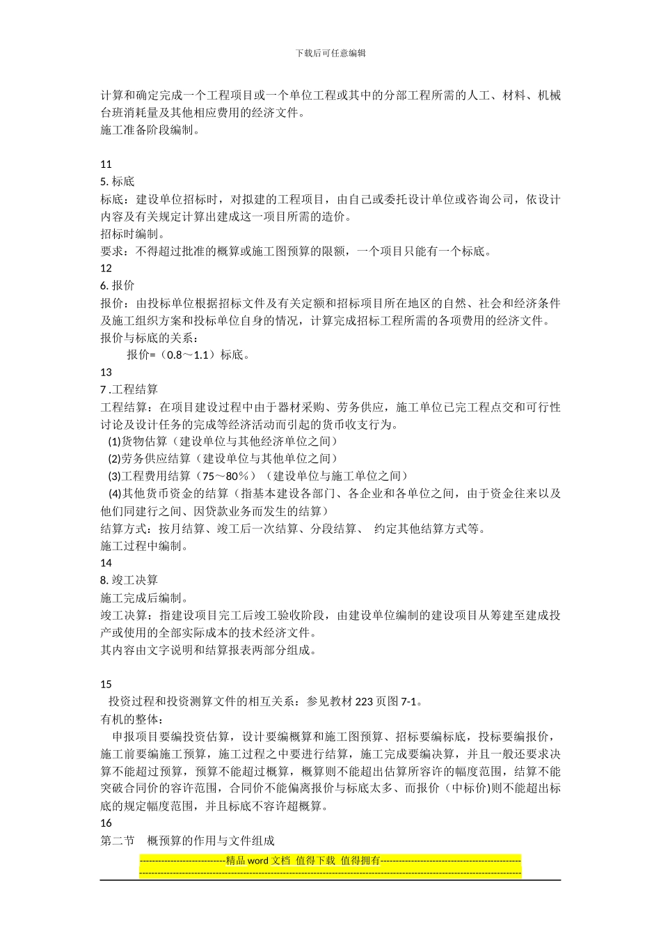 公路施工组织与概预算第七章教案_第3页