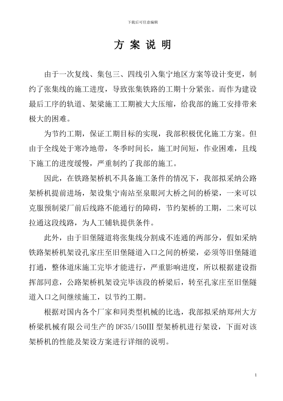 公路架桥机施工方案_第2页