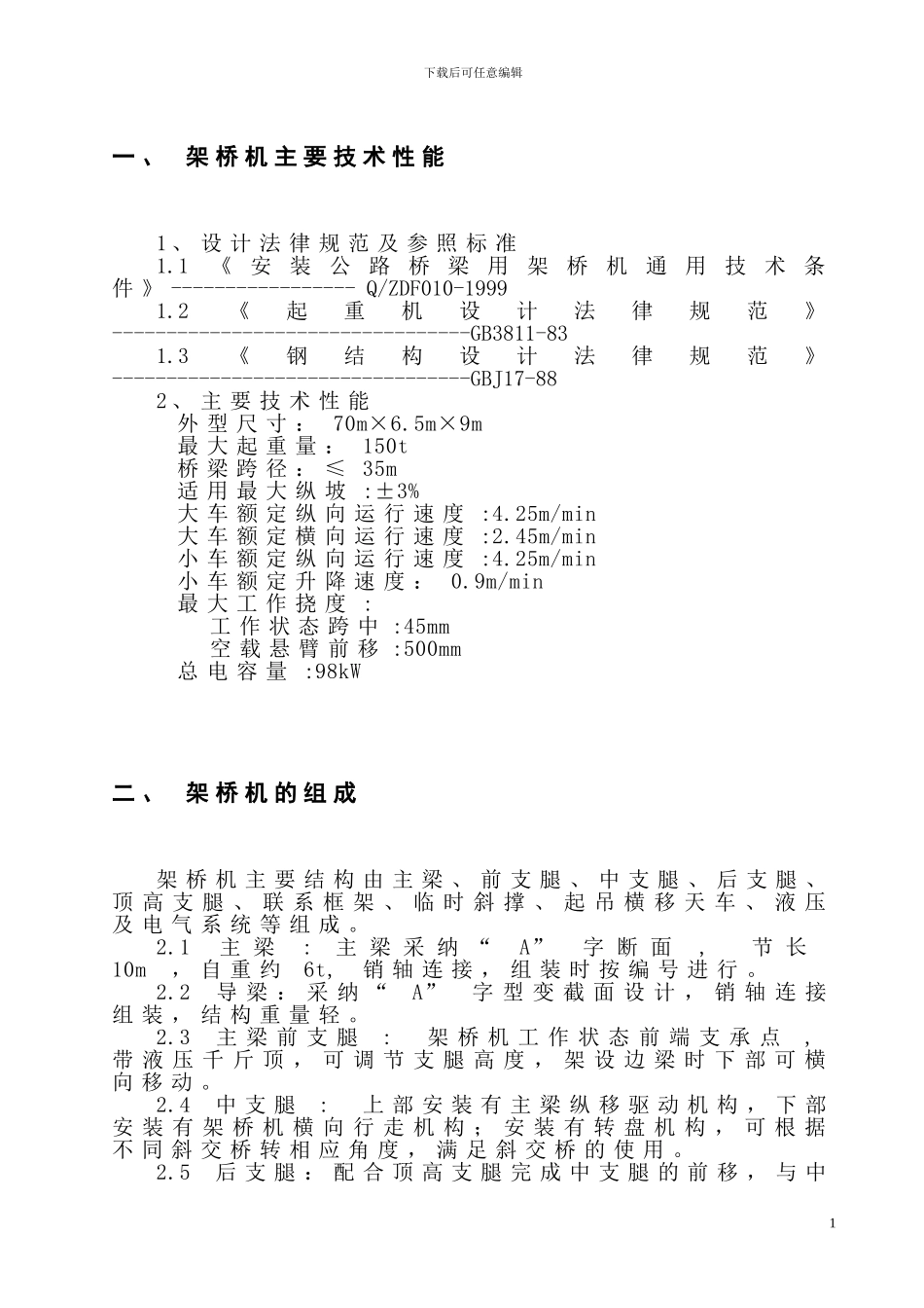 公路架桥机施工方案_第3页