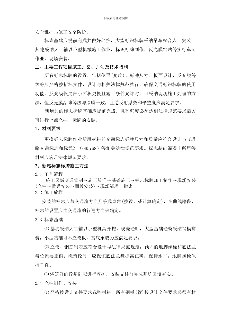 公路标志、标牌工程施工组织设计_第3页
