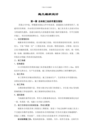 公路标志、标牌工程施工组织设计