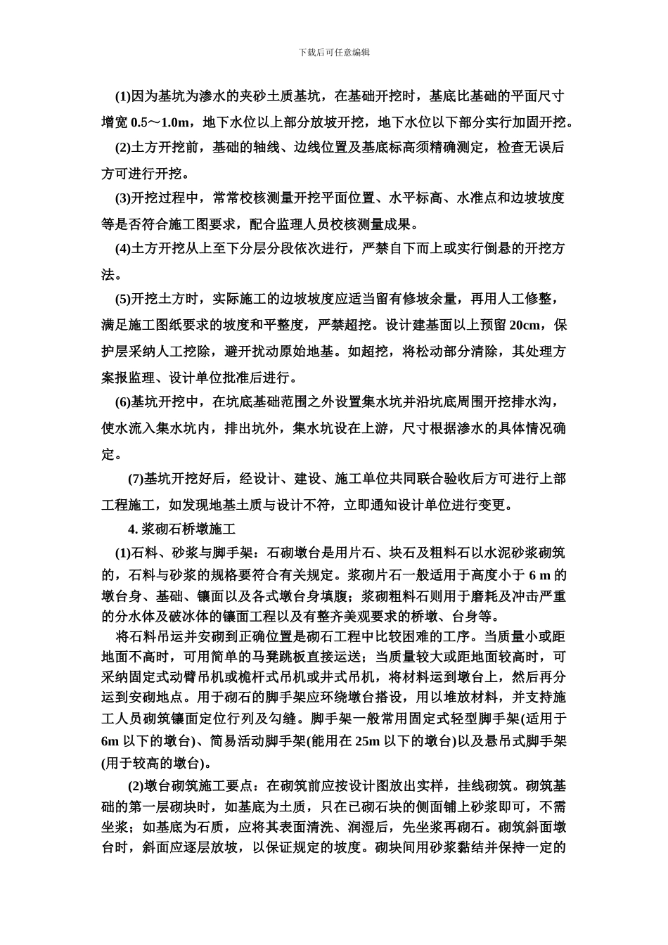 公路桥、工作桥施工方案_第2页
