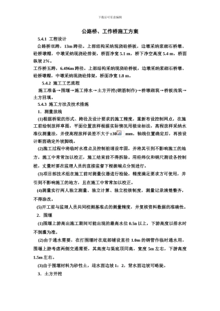 公路桥、工作桥施工方案