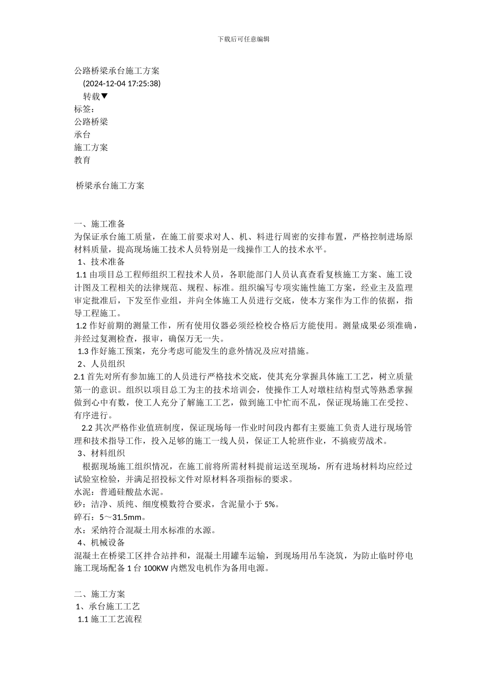 公路桥梁承台施工方案_第1页