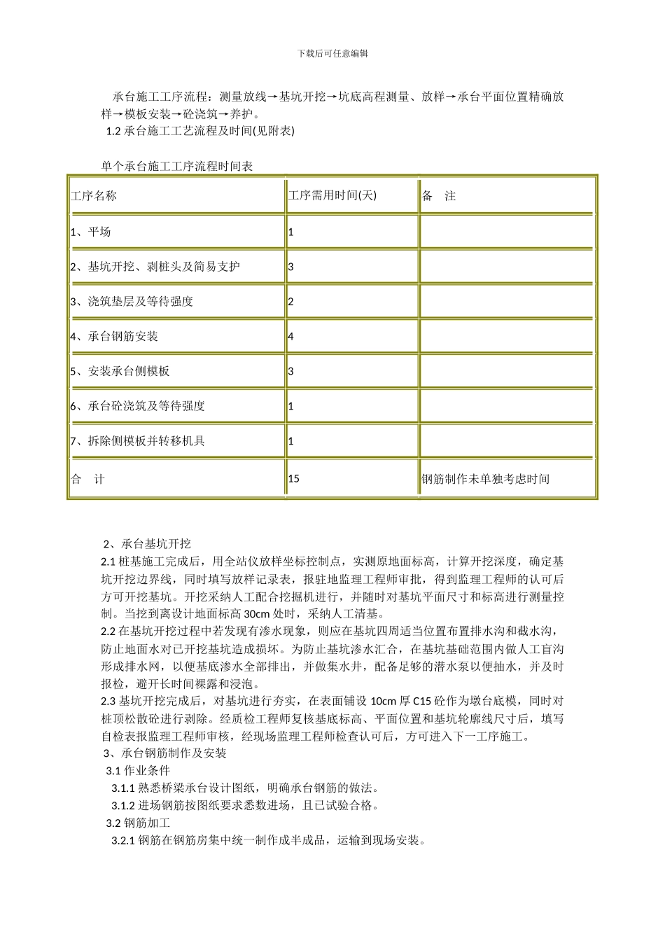 公路桥梁承台施工方案_第2页
