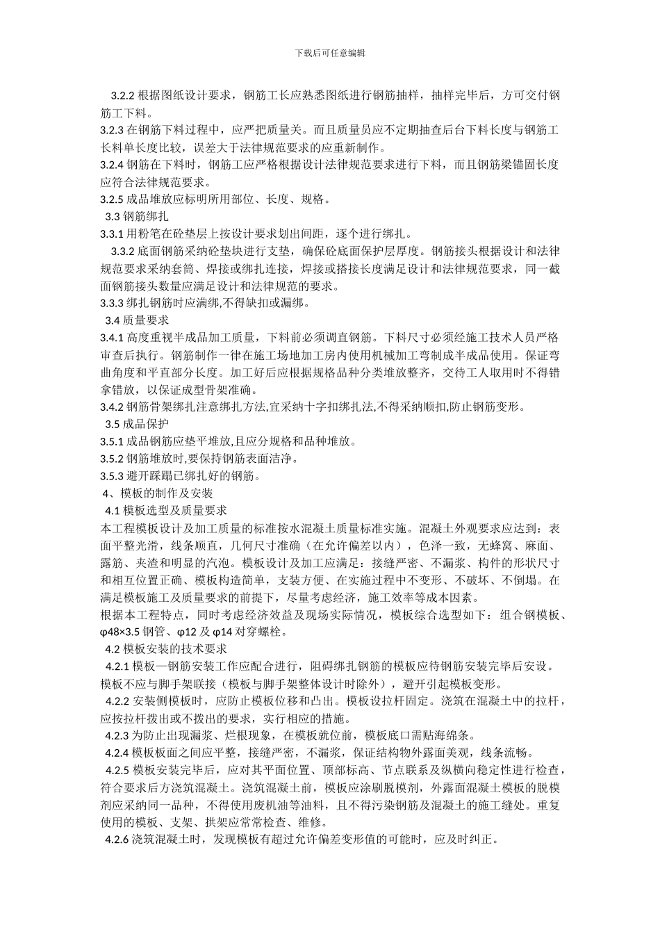 公路桥梁承台施工方案_第3页