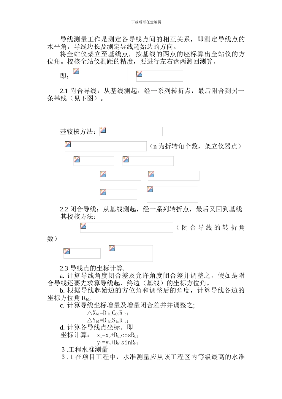公路桥梁工程施工测量作业指导书_第3页
