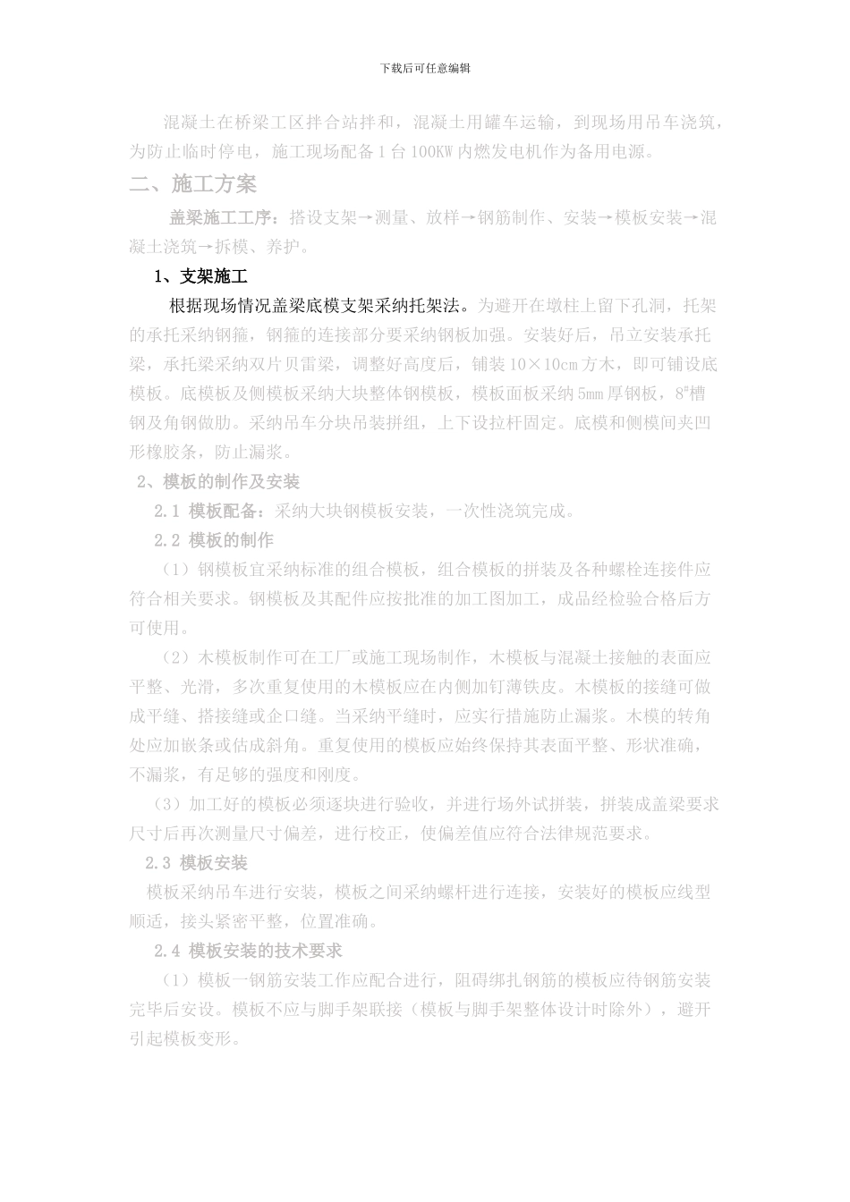 公路桥梁盖梁施工方案_第2页