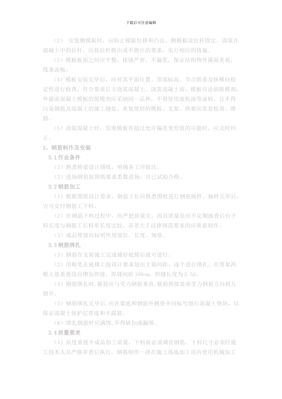 公路桥梁盖梁施工方案_第3页