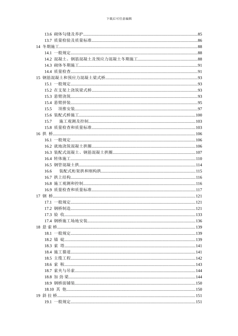 公路桥涵施工技术规范-目录_第3页