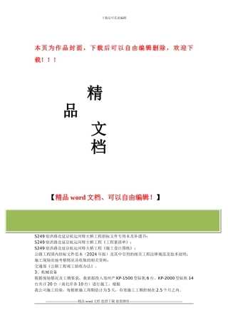 公路桥涵施工技术规范
