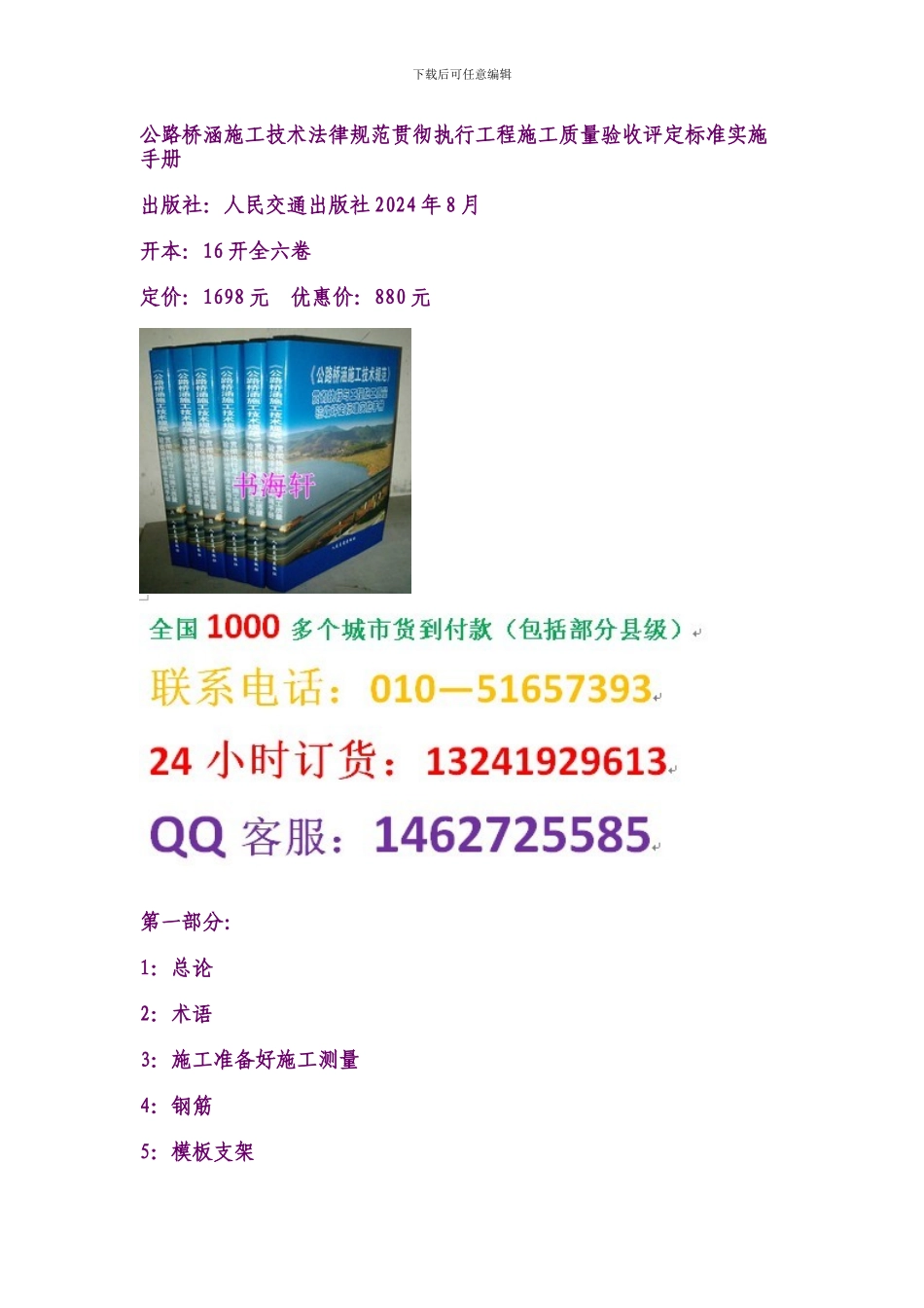公路桥涵施工技术规范贯彻执行工程施工质量验收评定标准实施手册_第1页