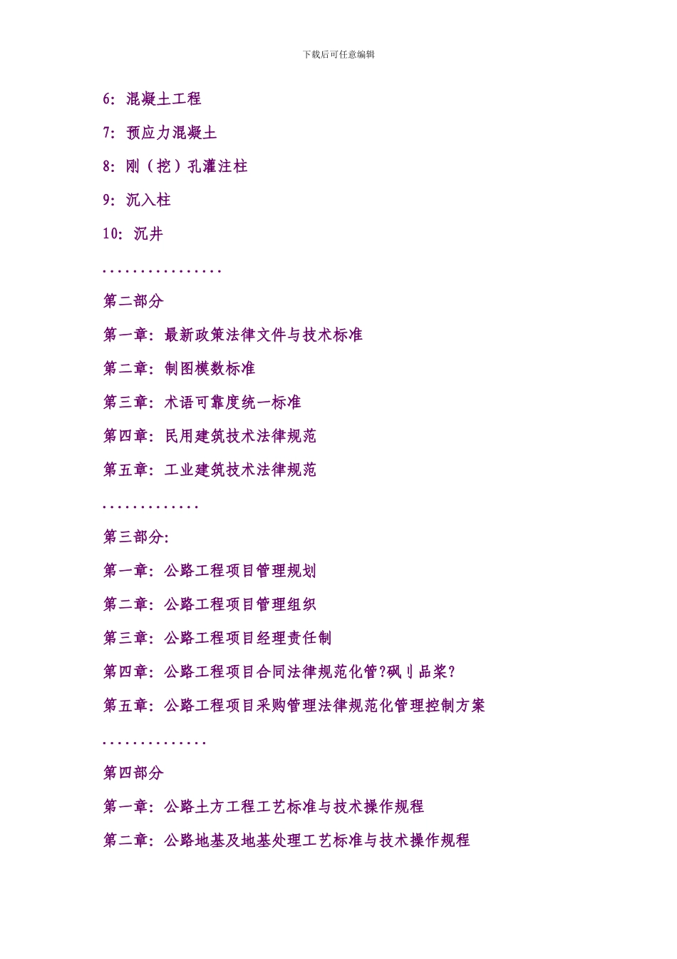 公路桥涵施工技术规范贯彻执行工程施工质量验收评定标准实施手册_第2页