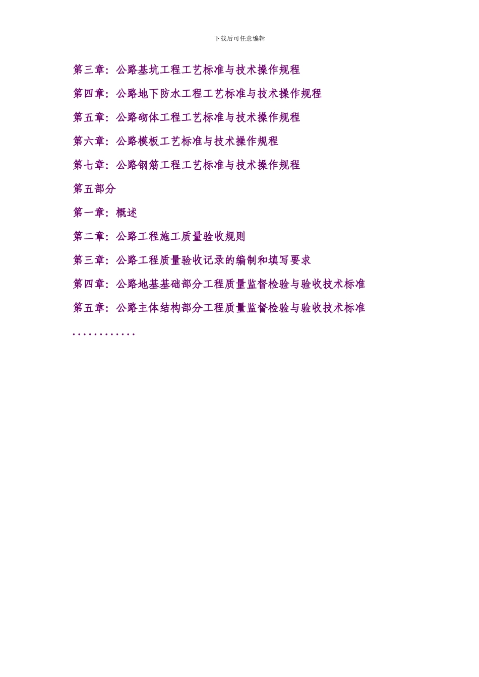公路桥涵施工技术规范贯彻执行工程施工质量验收评定标准实施手册_第3页