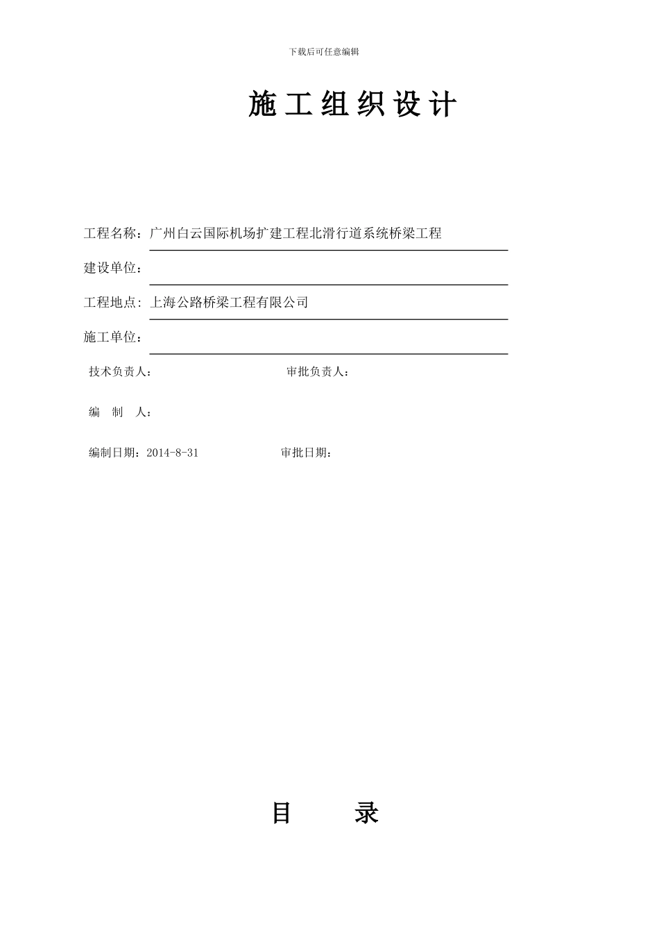 公路施工组织设计方案.doc5_第1页