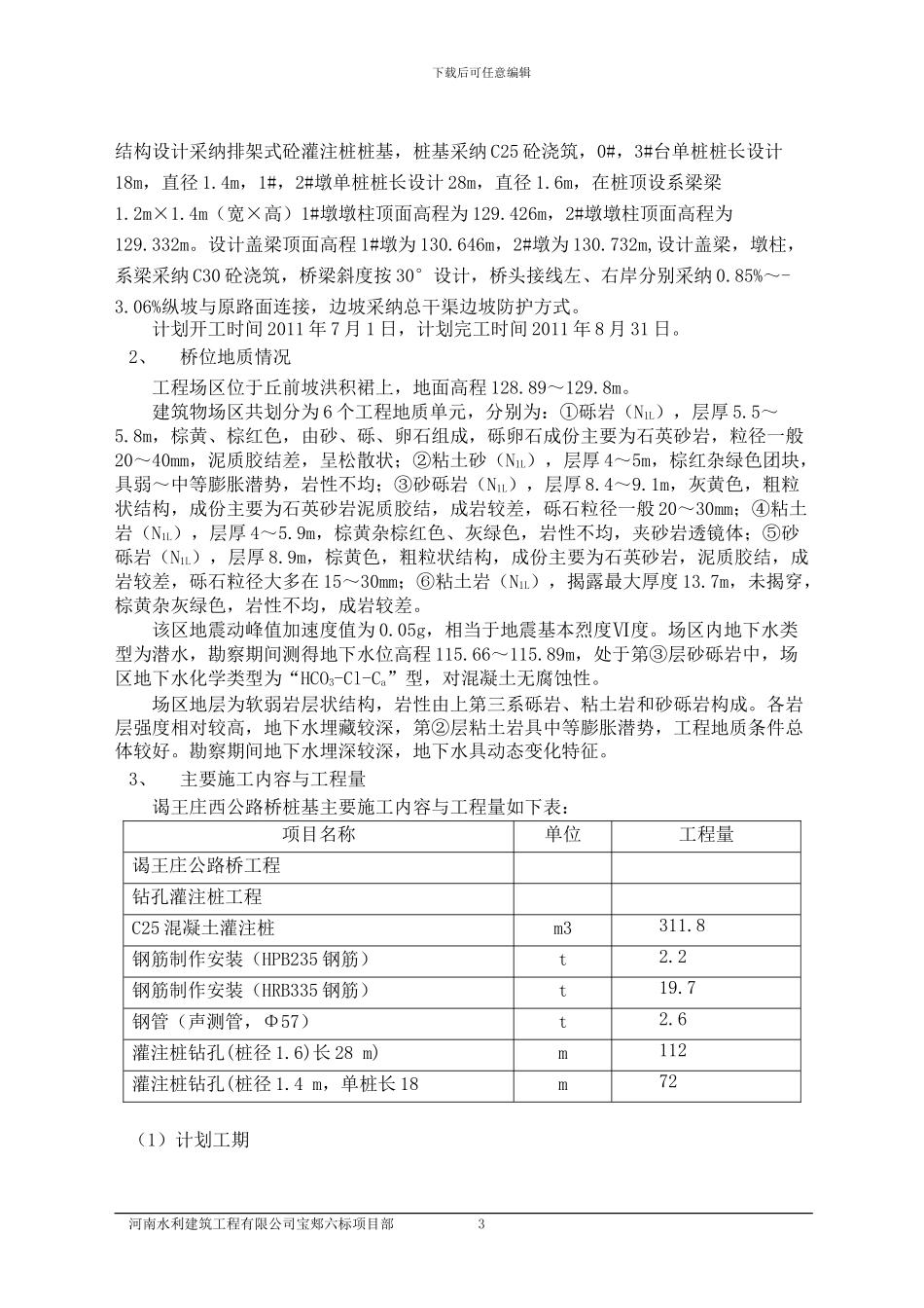 公路桥钻孔桩施工方案_第3页