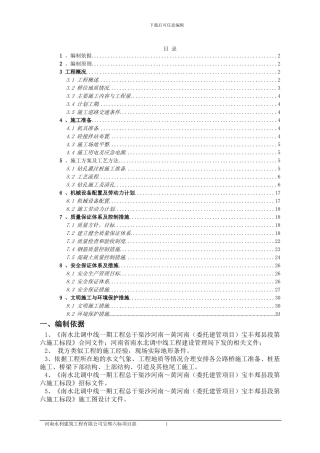 公路桥钻孔桩施工方案