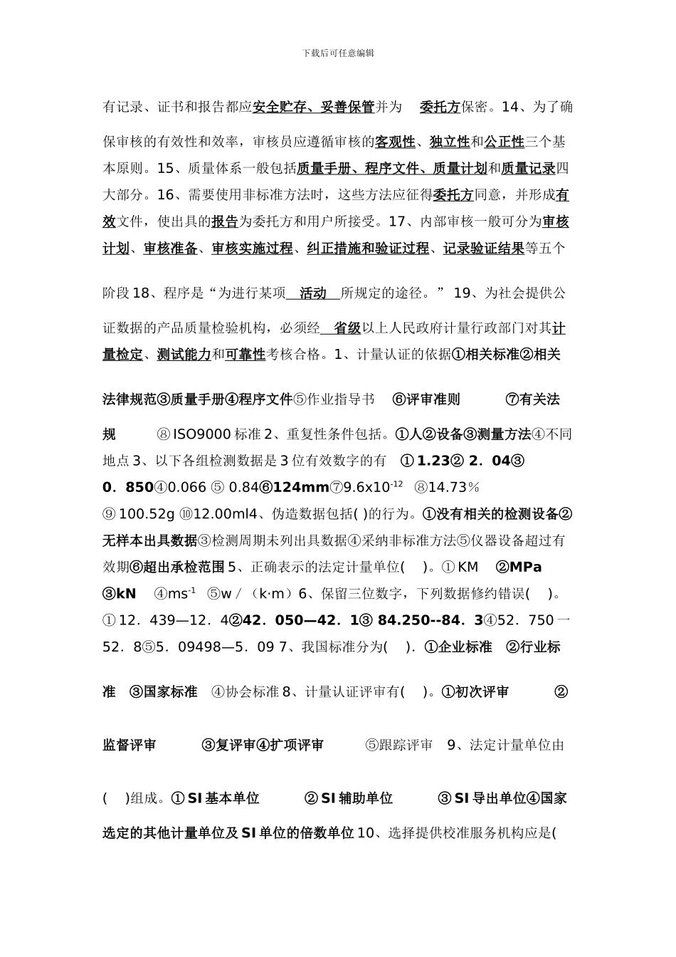 公路检测工程师考试公共基础资料_第2页