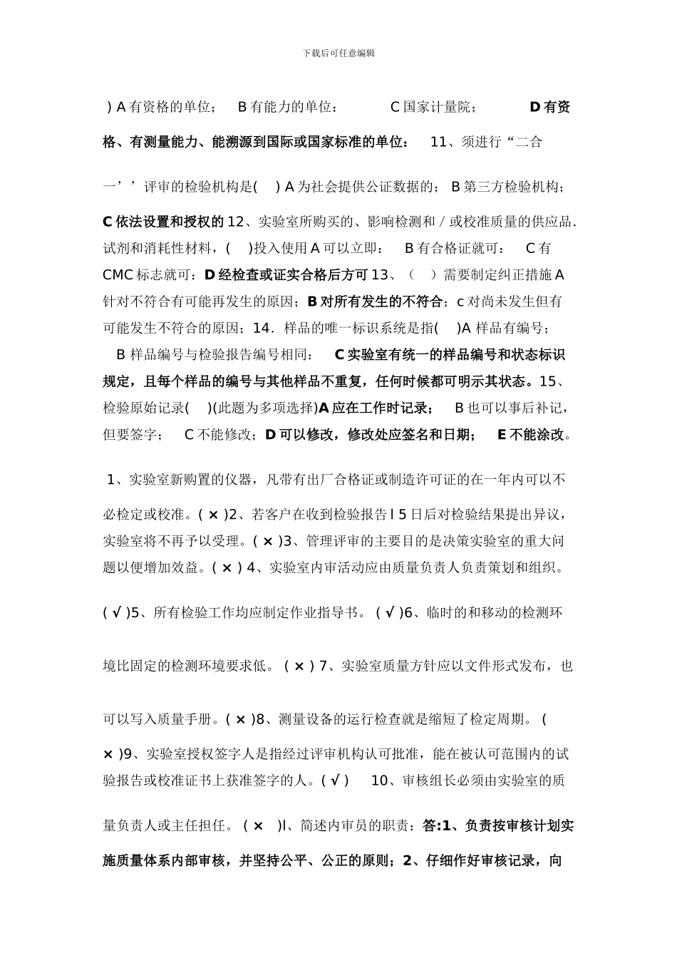 公路检测工程师考试公共基础资料_第3页