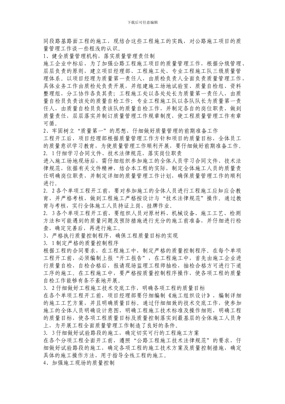 公路施工质量管理_第3页