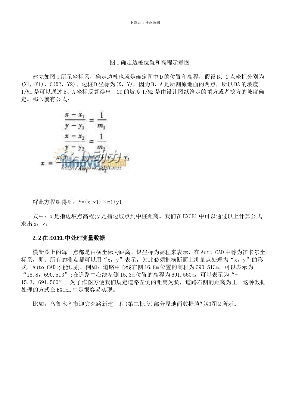 公路横断面图绘制相关方法_第2页