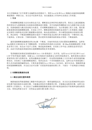 公路横断面图绘制相关方法