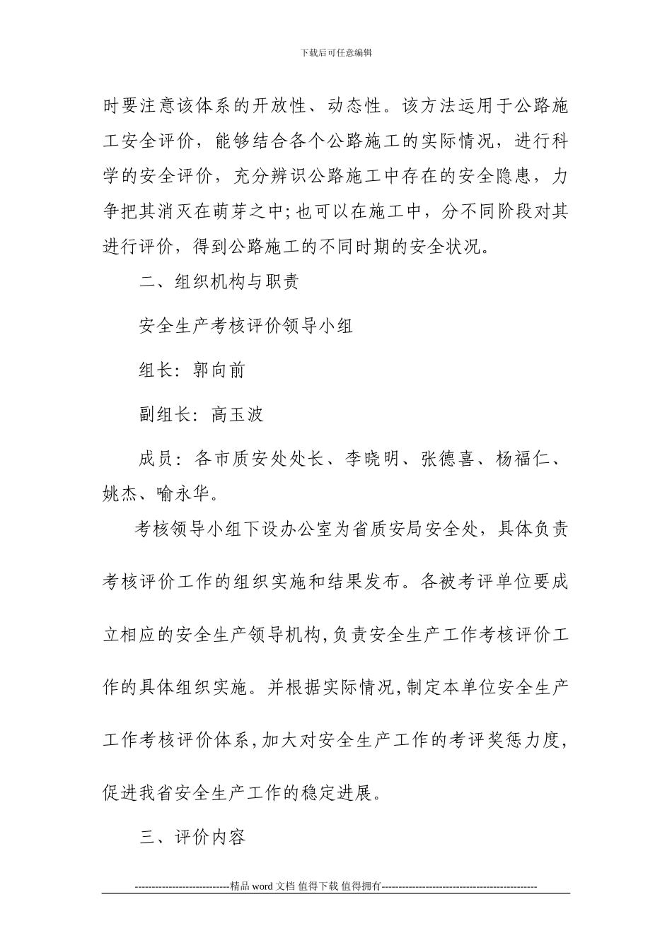 公路水运工程施工企业安全生产评价标准_第2页