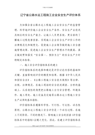 公路水运工程施工企业安全生产评价标准