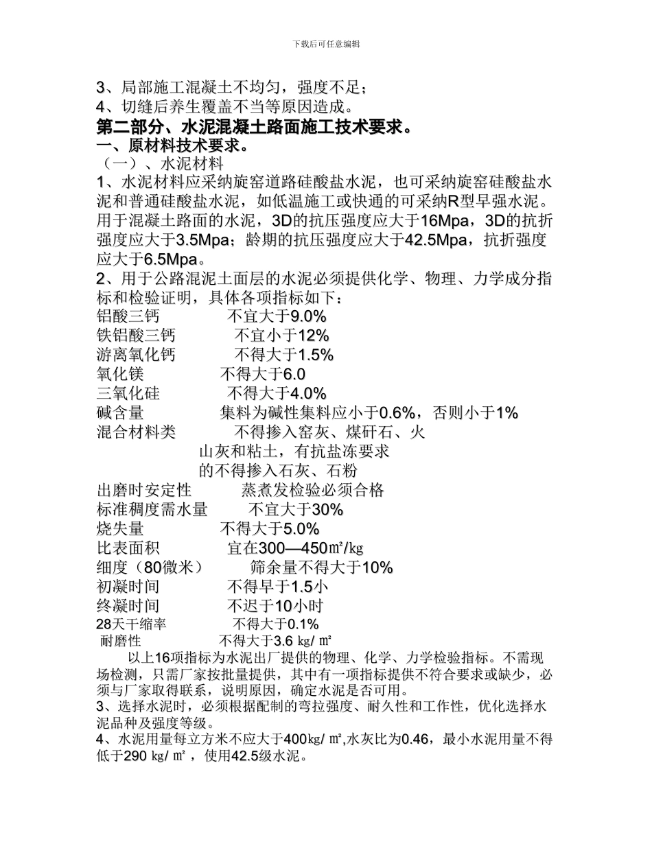 公路水泥砼路面施工_第2页