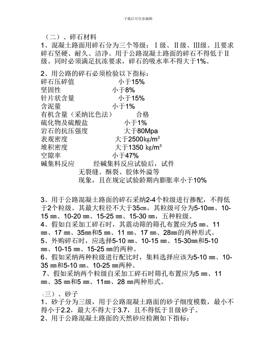 公路水泥砼路面施工_第3页