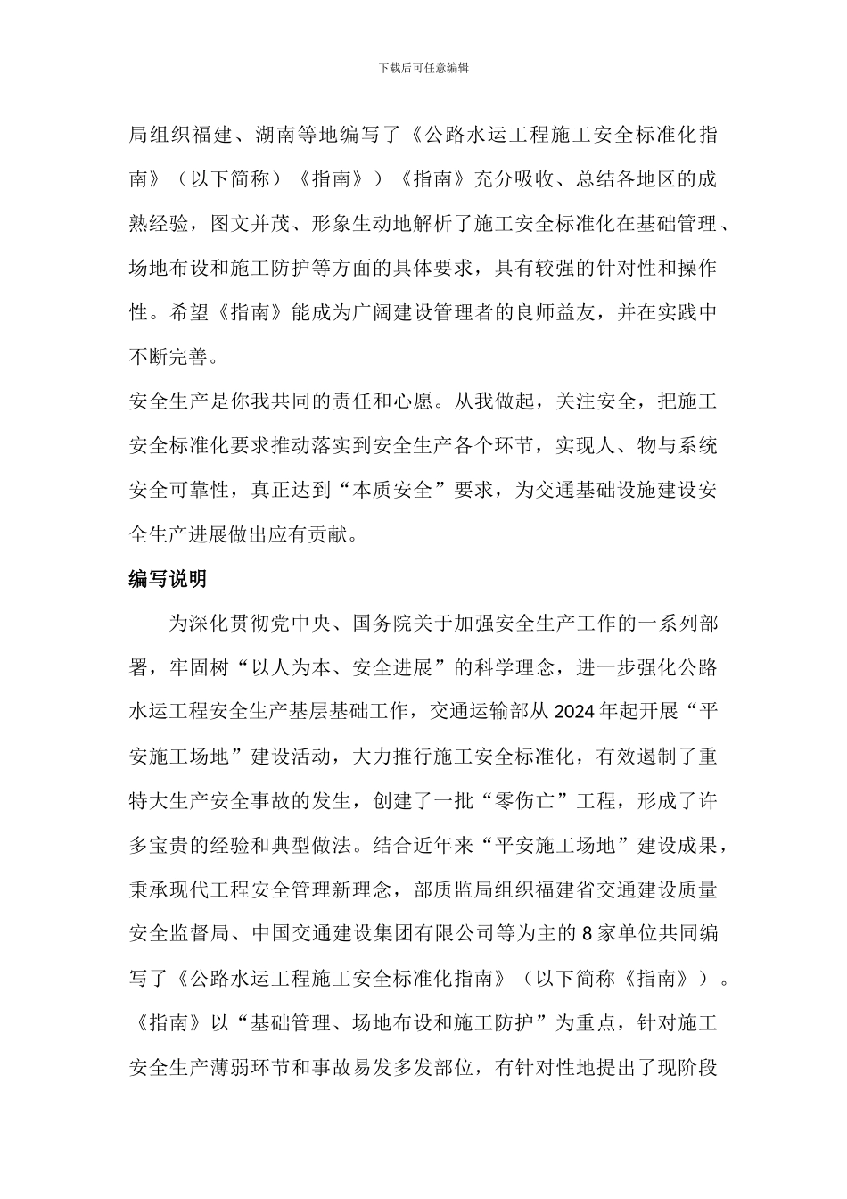 公路水运工程施工安全标准化指南_第2页