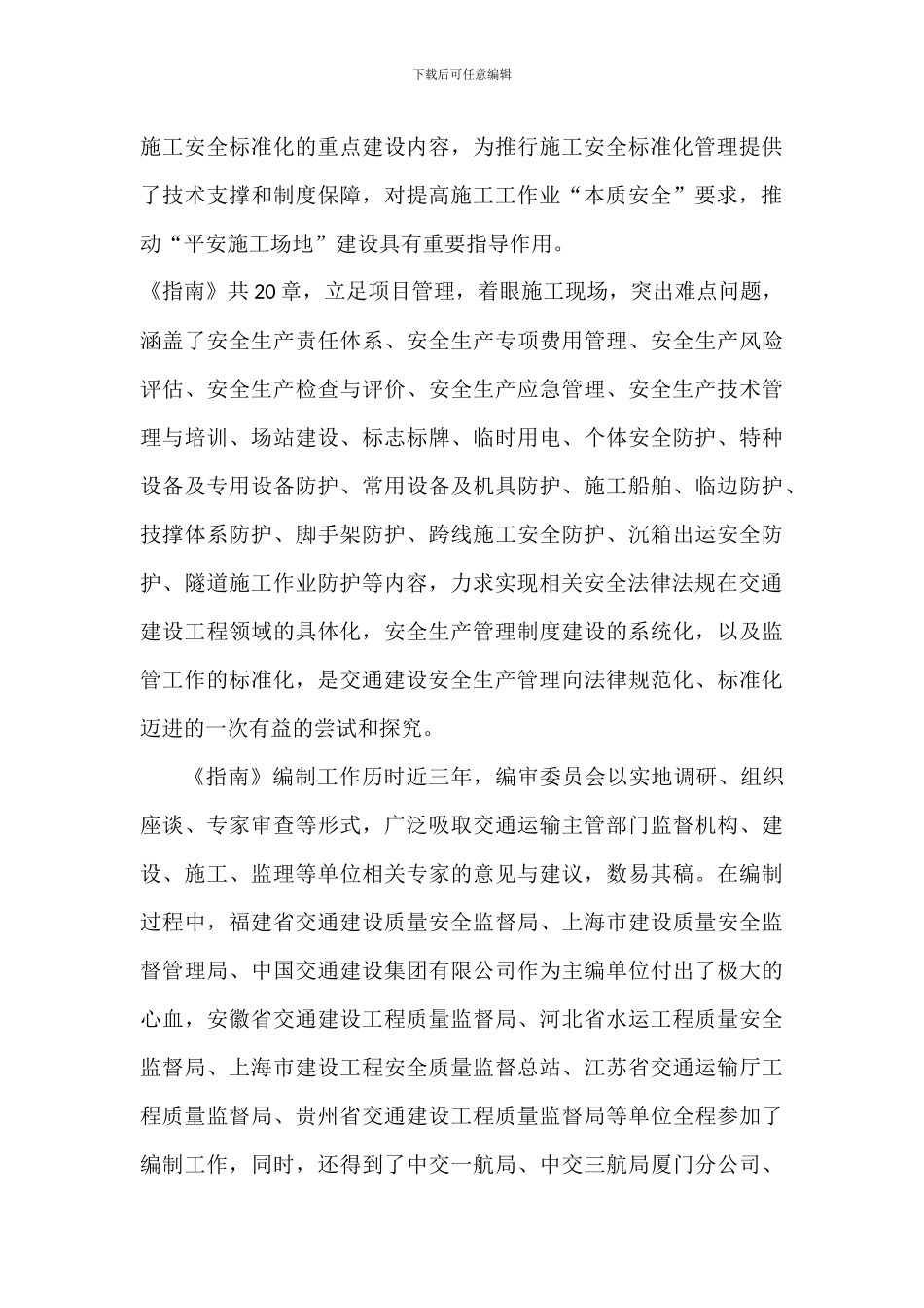 公路水运工程施工安全标准化指南_第3页