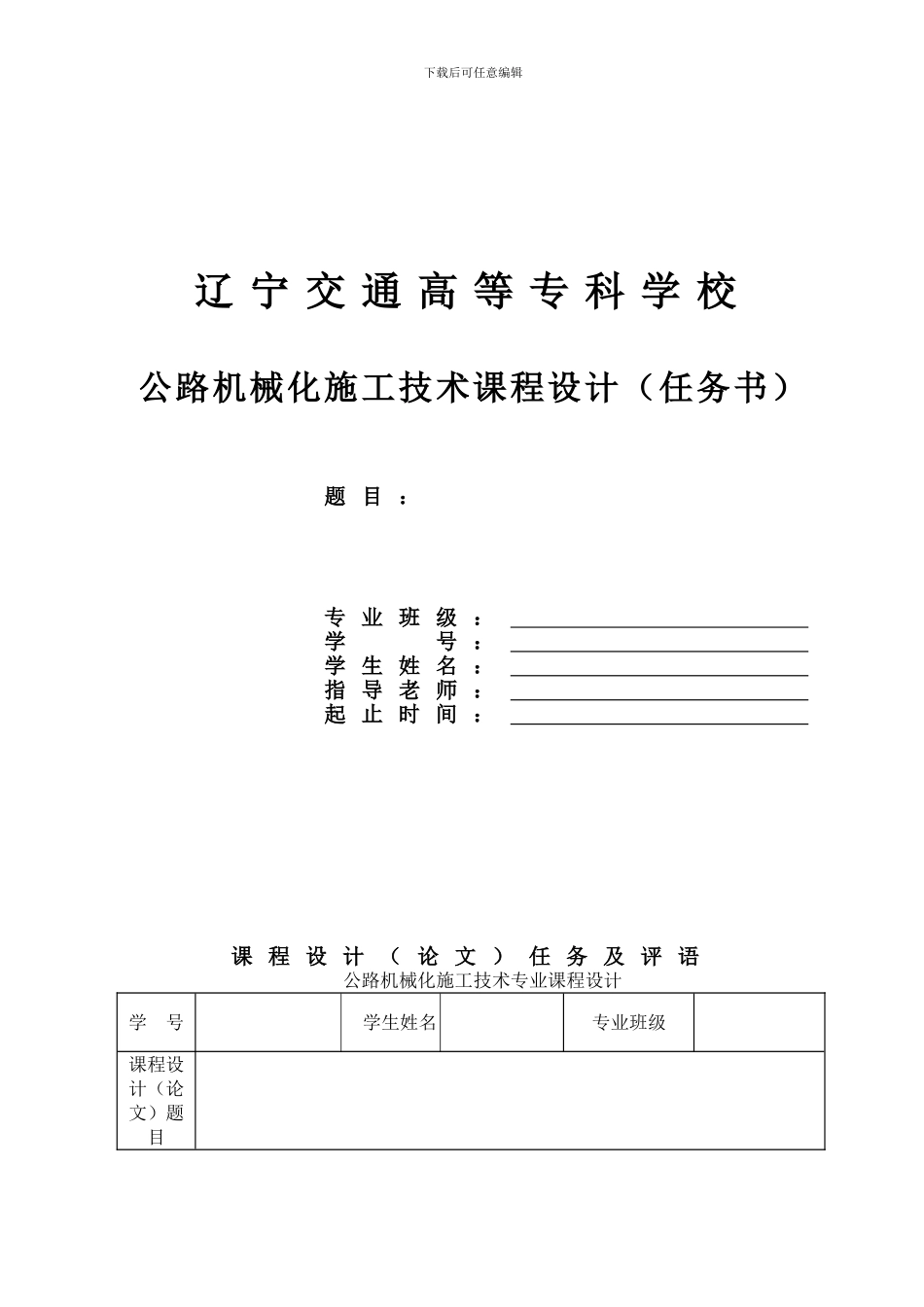 公路机械化施工技术课程设计_第1页