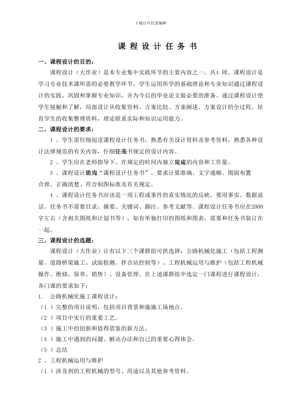 公路机械化施工技术课程设计_第3页