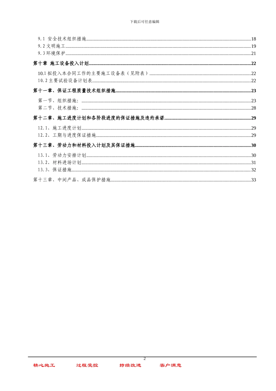 公路施组设计_第2页