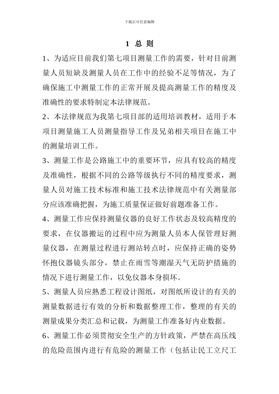 公路测量施工技术方案_第2页