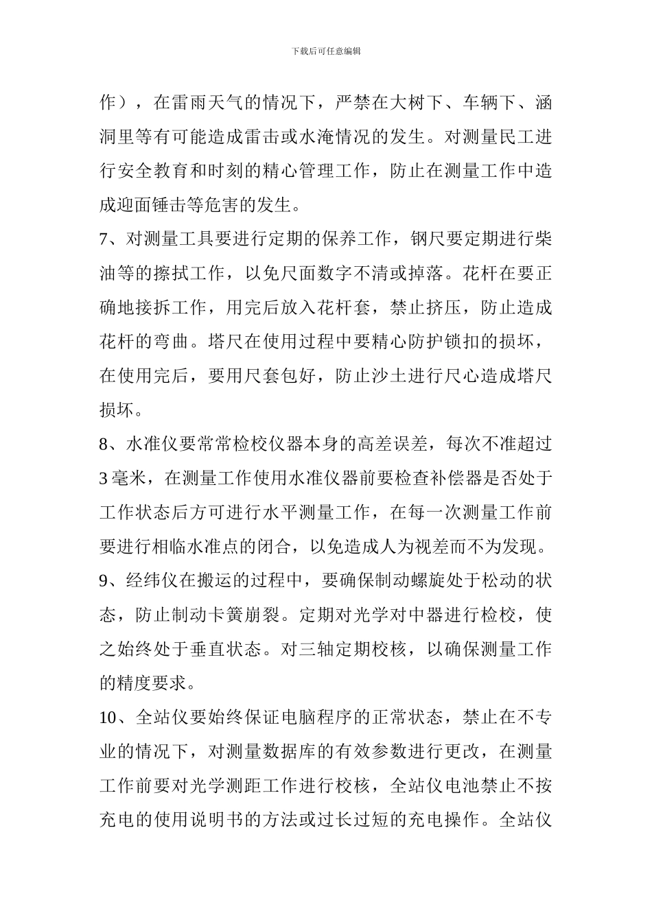 公路测量施工技术方案_第3页