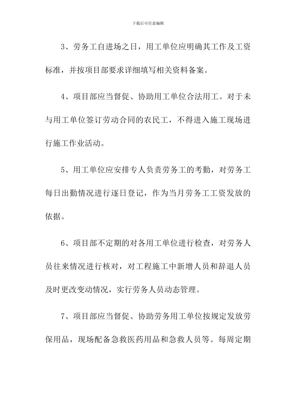 公路桥梁施工劳务用工管理制度_第2页