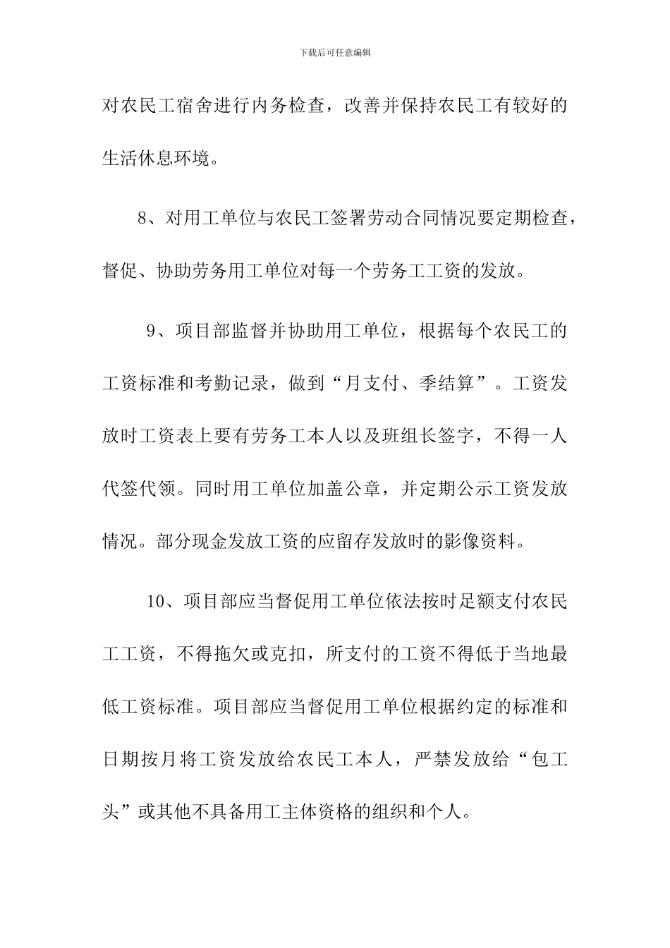 公路桥梁施工劳务用工管理制度_第3页